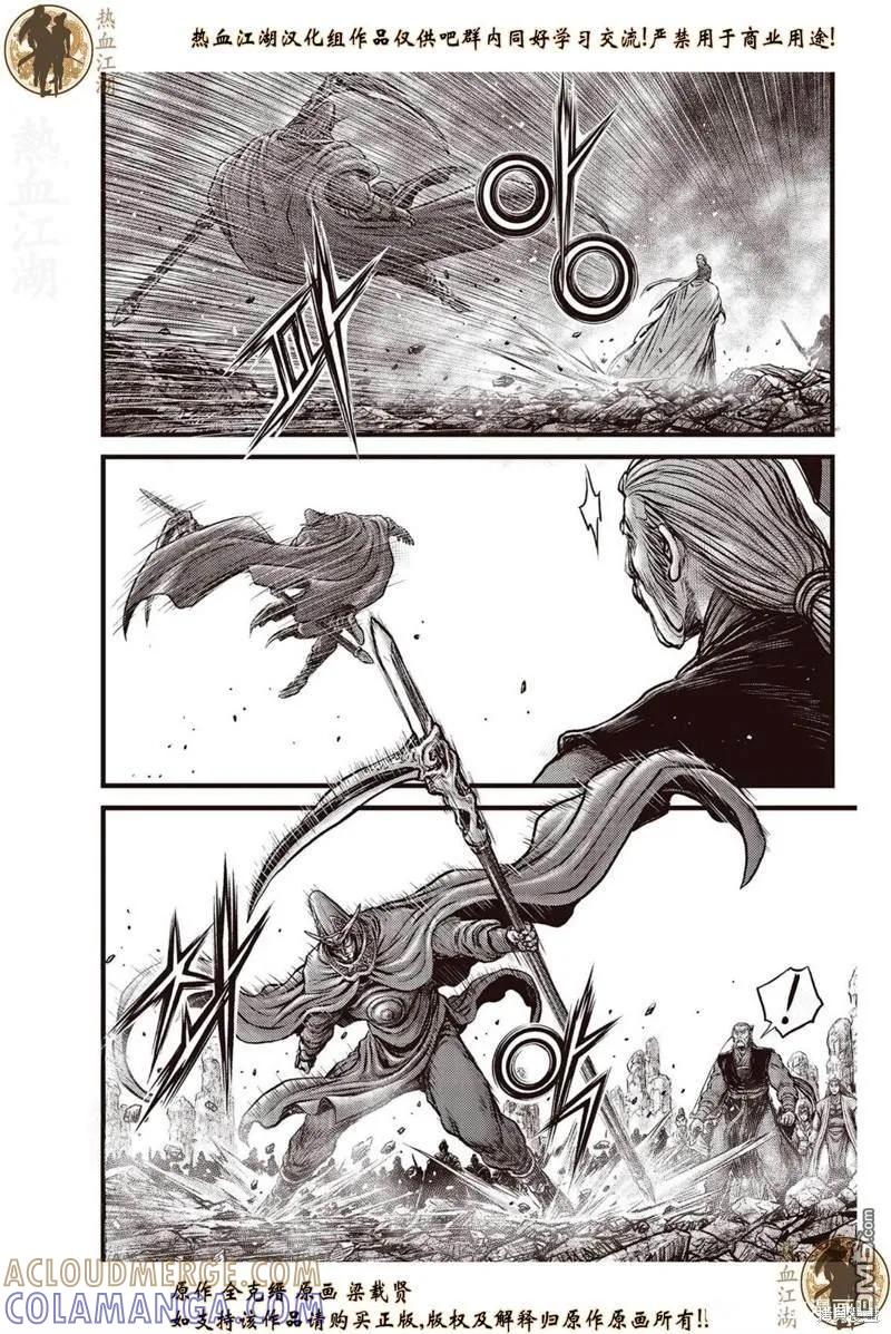 《热血江湖》第640话 第17页