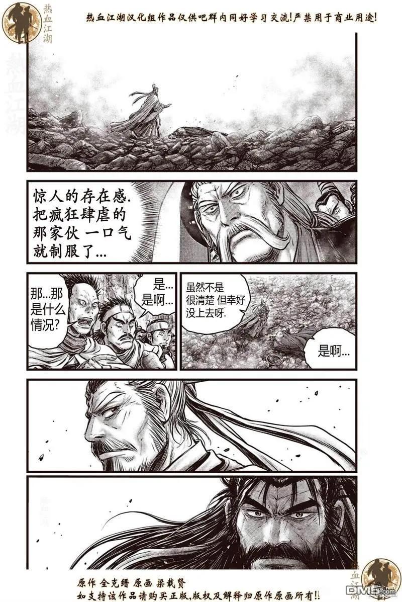 《热血江湖》第640话 第10页