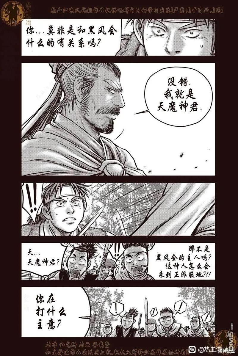 《热血江湖》第640话 第4页