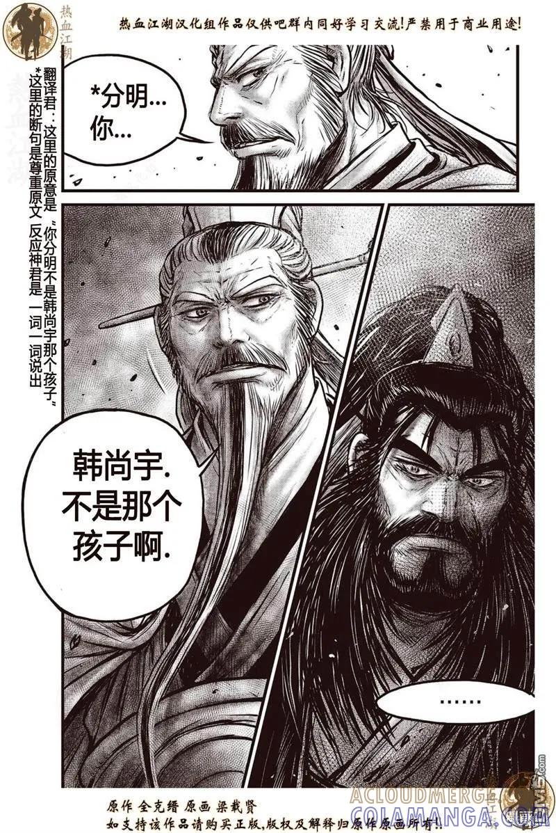 《热血江湖》第640话 第11页