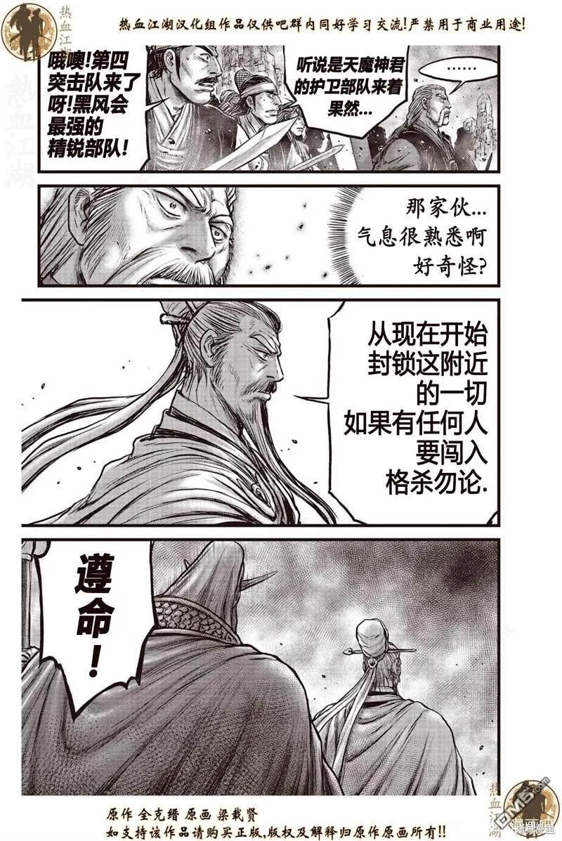 《热血江湖》第640话 第16页