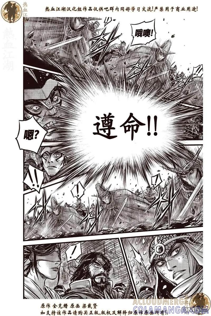《热血江湖》第640话 第19页
