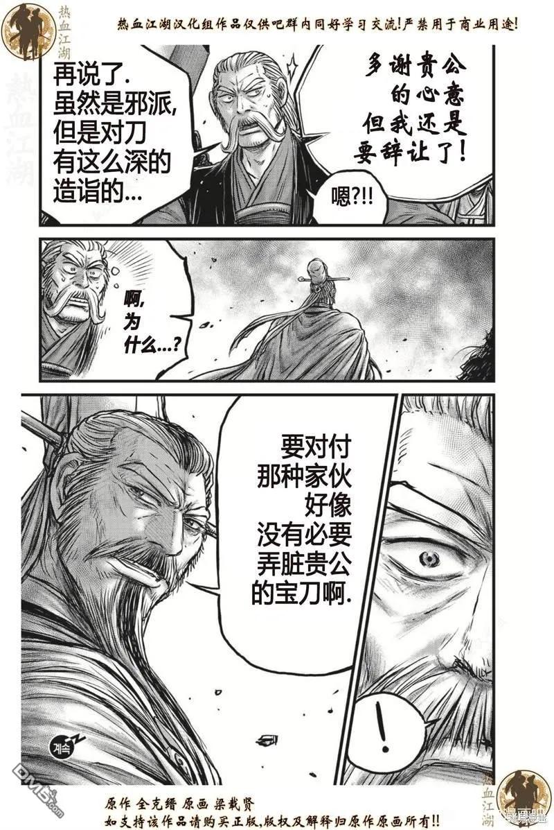 《热血江湖》第641话 第14页