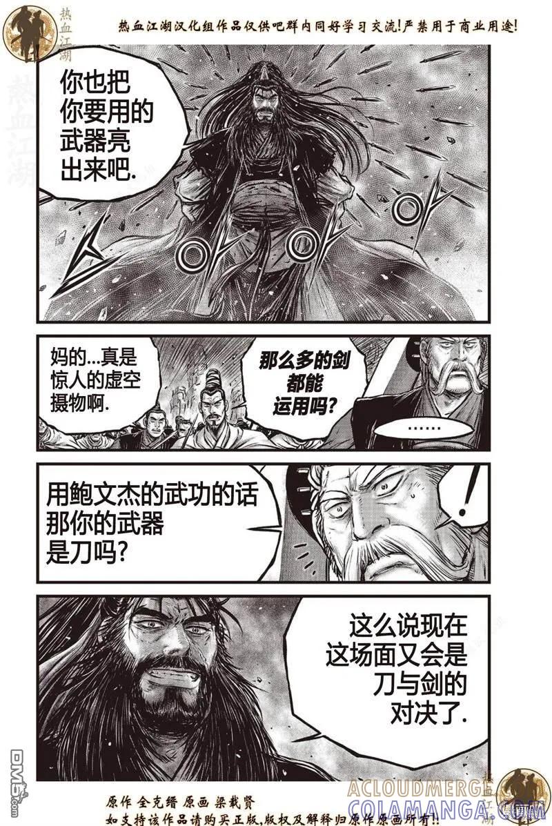 《热血江湖》第641话 第15页