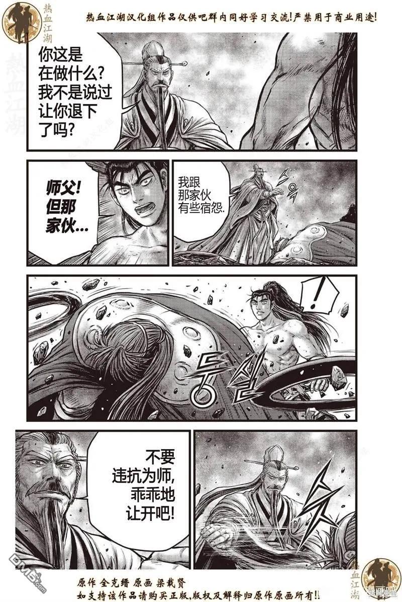 《热血江湖》第641话 第6页