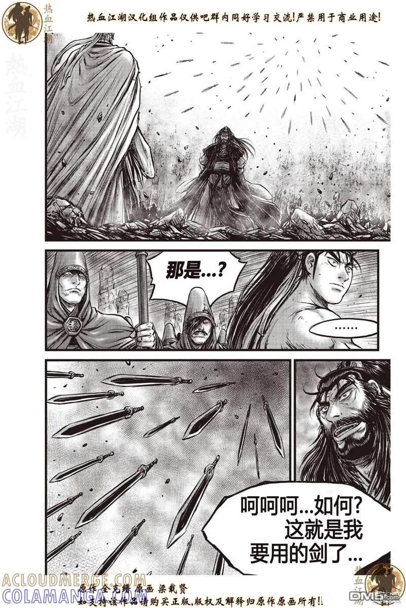 《热血江湖》第641话 第17页