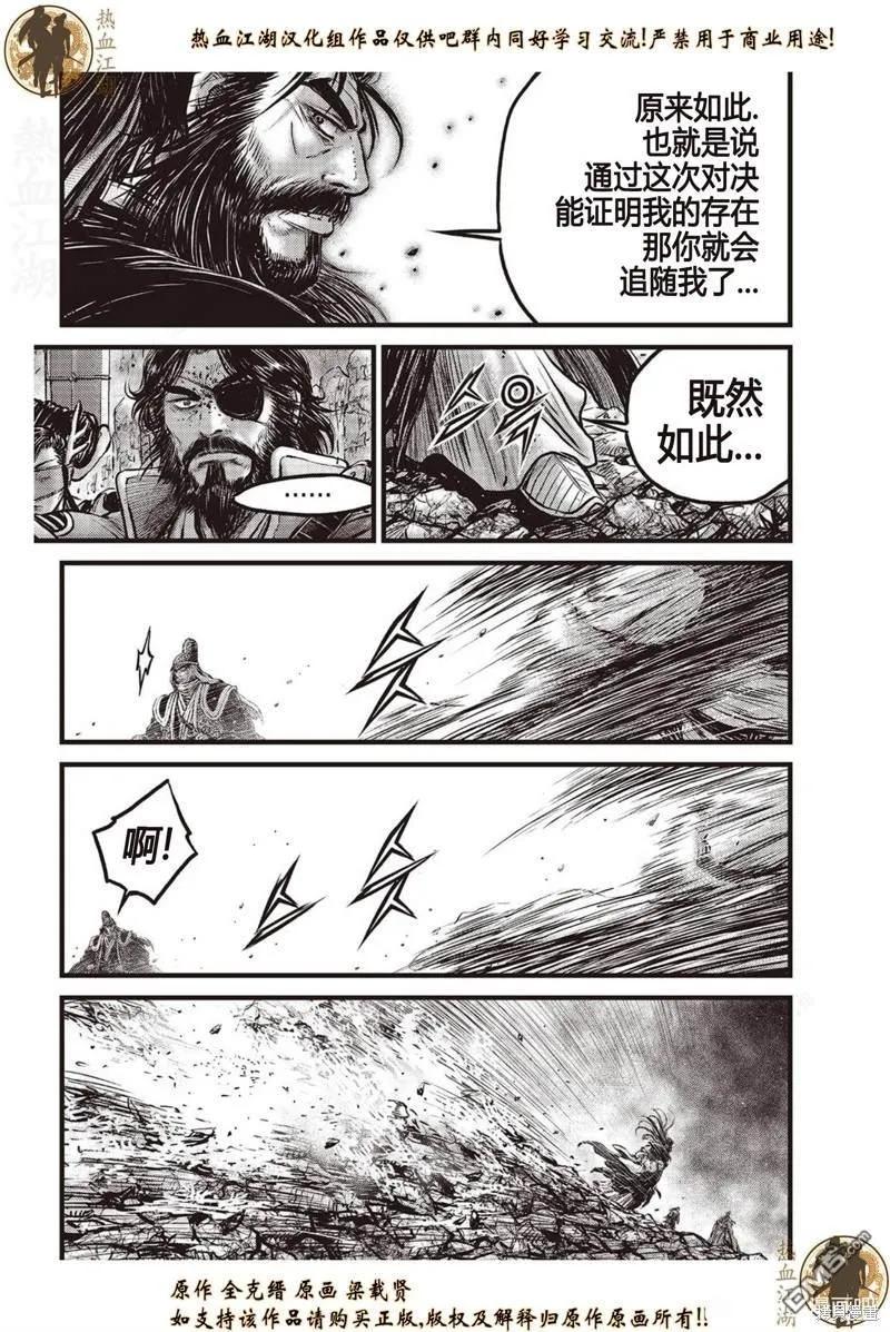 《热血江湖》第641话 第4页