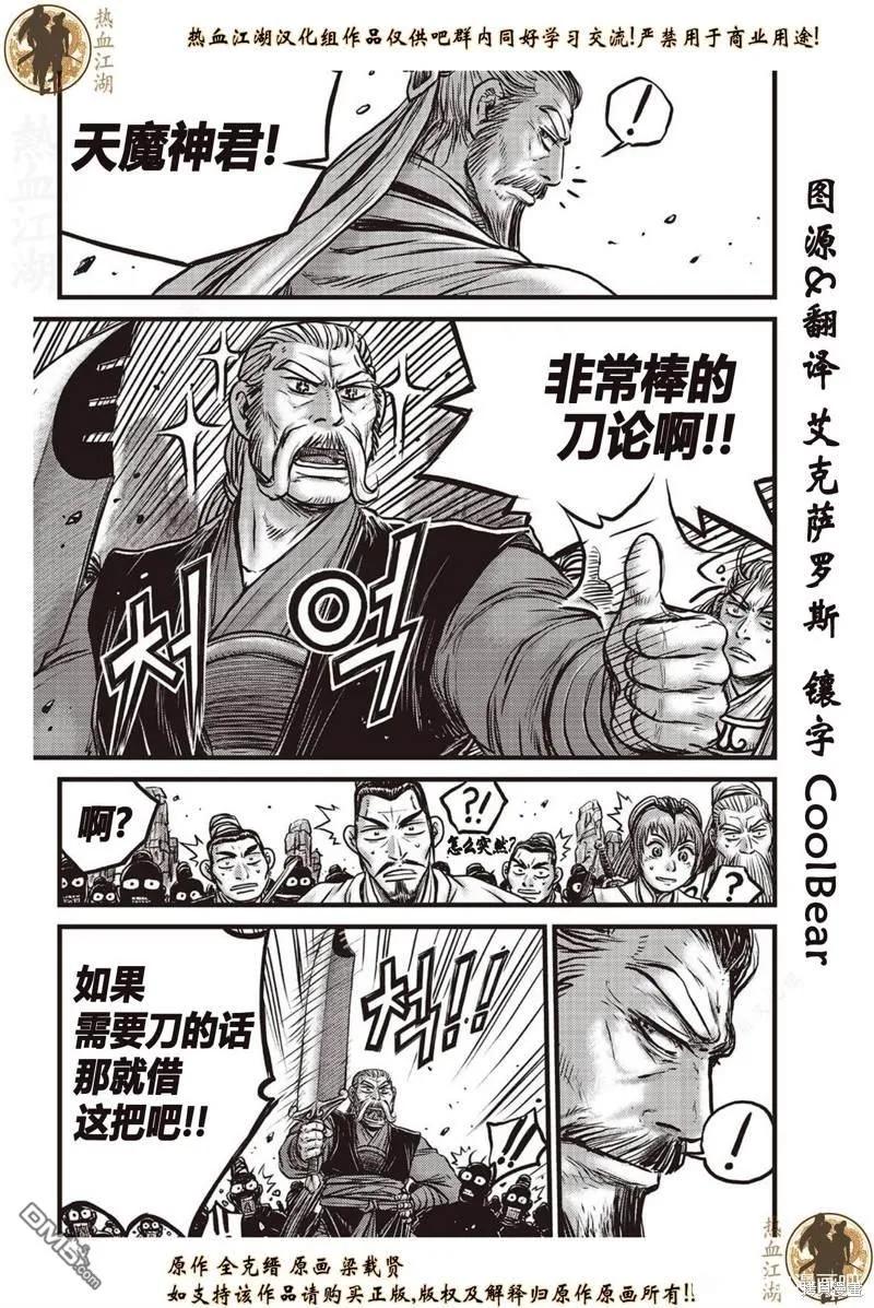 《热血江湖》第641话 第12页