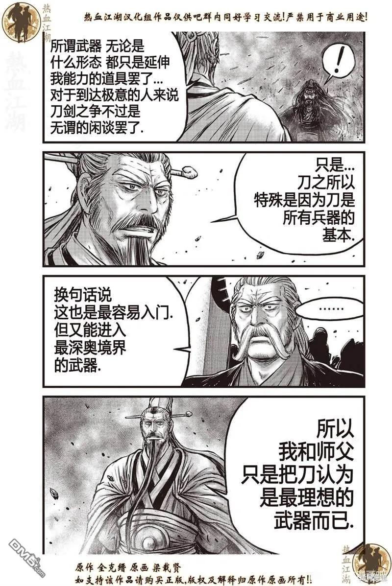 《热血江湖》第641话 第16页