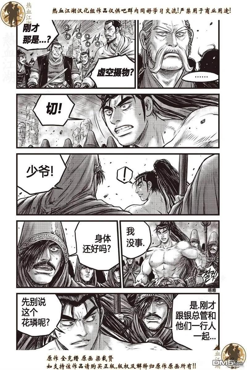 《热血江湖》第641话 第8页