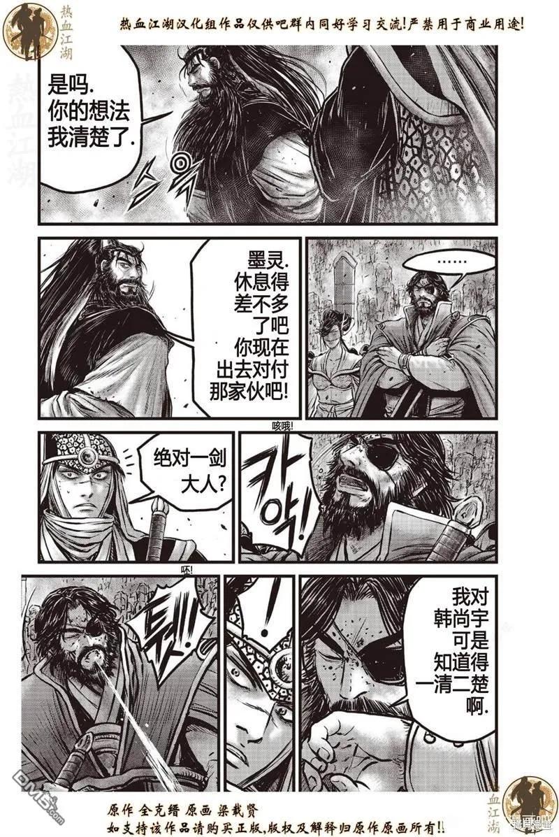 《热血江湖》第641话 第2页