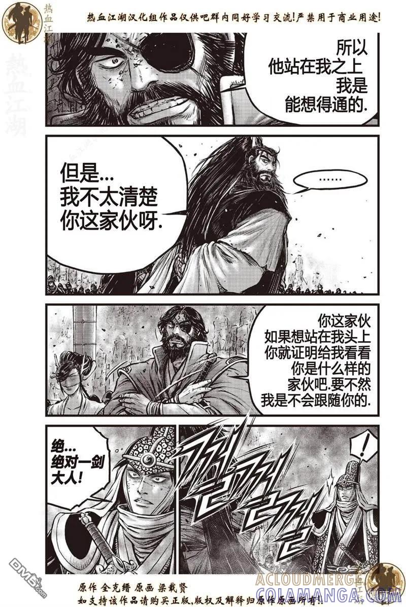 《热血江湖》第641话 第3页