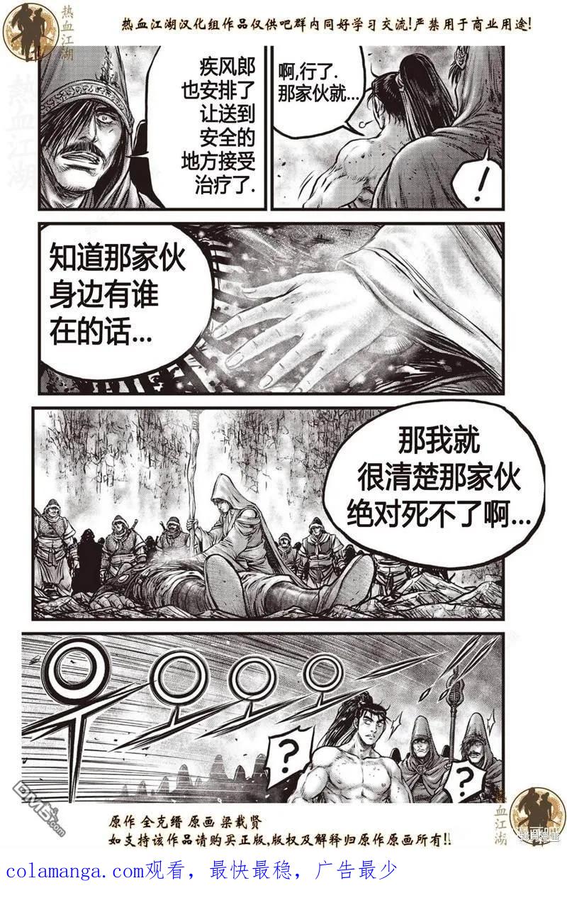 《热血江湖》第641话 第18页