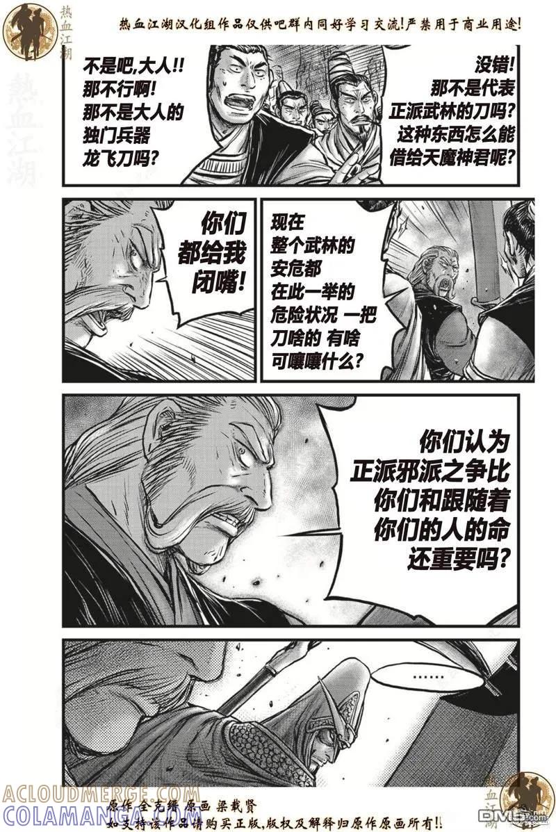 《热血江湖》第641话 第13页