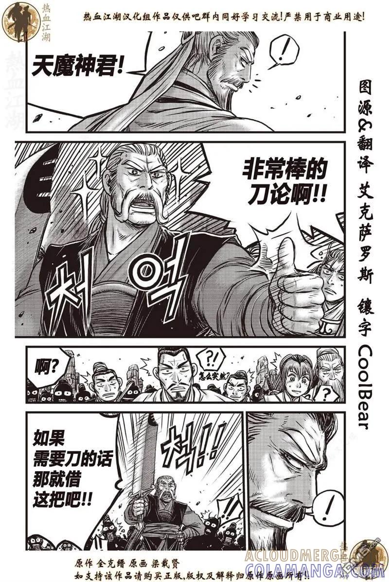 《热血江湖》第641话 第9页