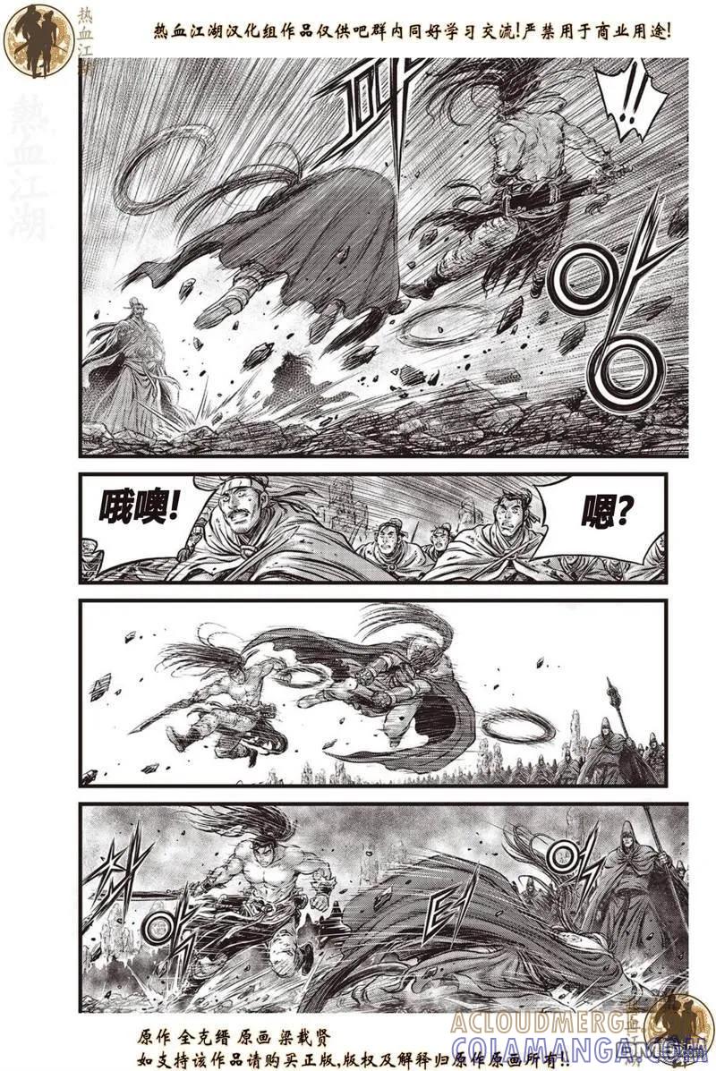 《热血江湖》第641话 第7页