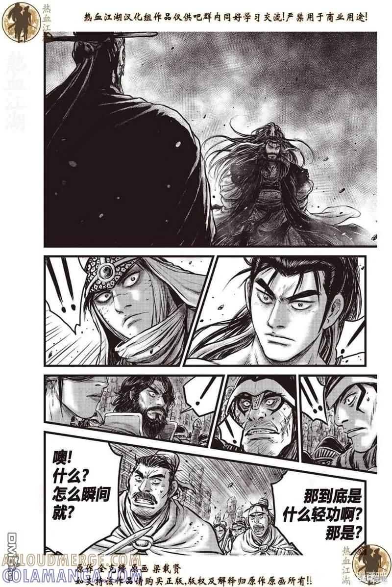 《热血江湖》第641话 第5页