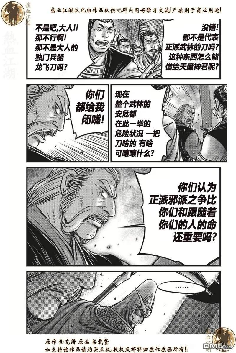 《热血江湖》第641话 第10页