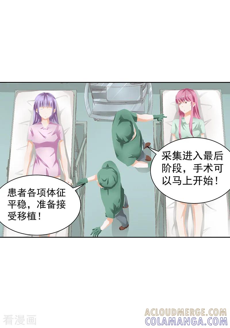 《总裁的追妻实录》第38话 第3页