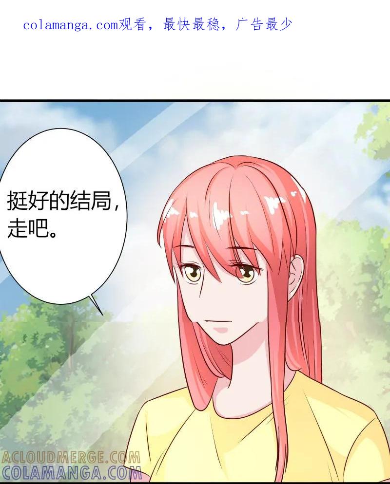 《姻缘代理人》第62话 第1页