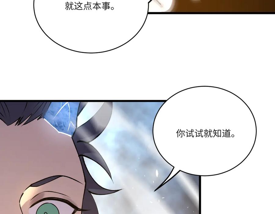 《SSS级超越常理的圣骑士》第97话 神之召唤与噬心者（下） 第32页