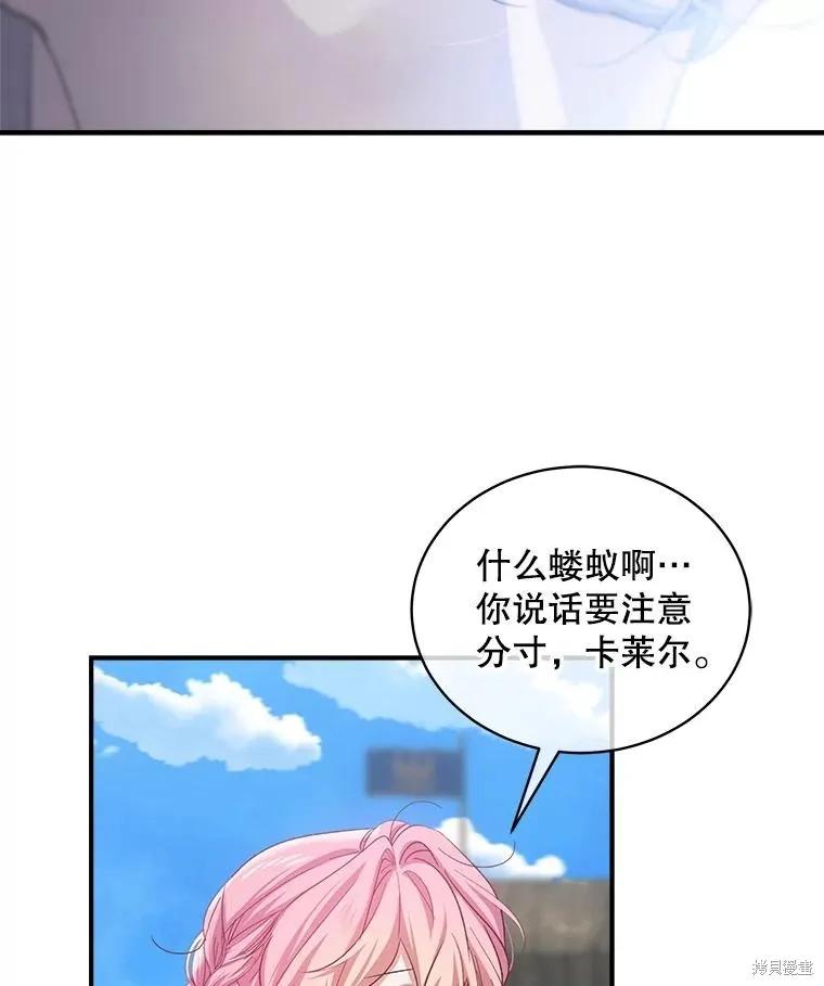 《不熟练的女士》第99话 第95页