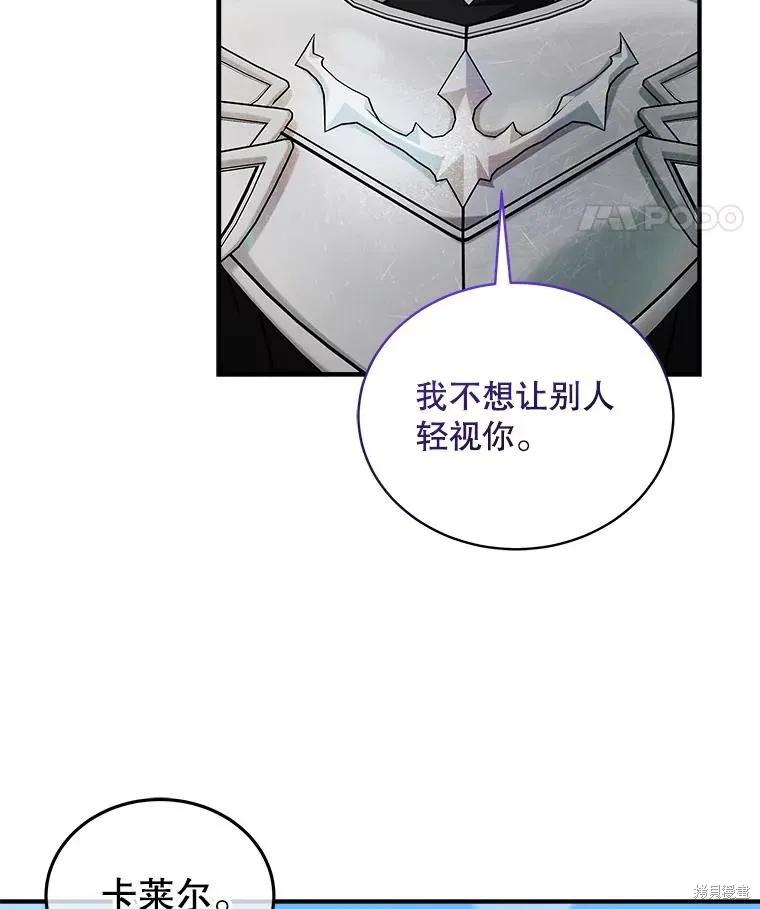 《不熟练的女士》第99话 第98页