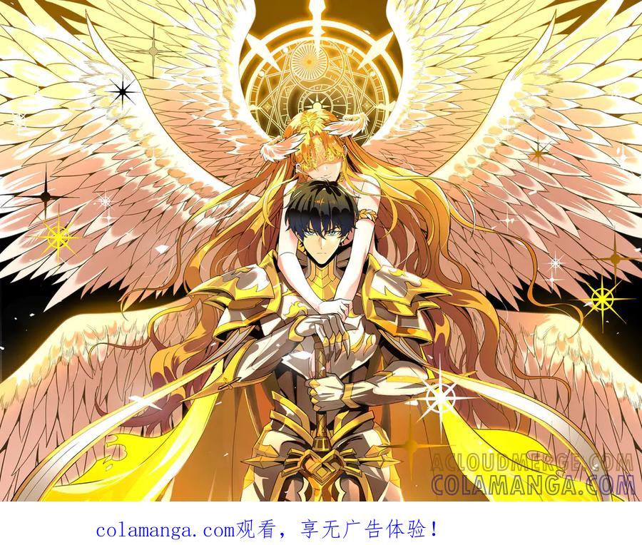 《SSS级超越常理的圣骑士》第97话 神之召唤与噬心者（下） 第1页