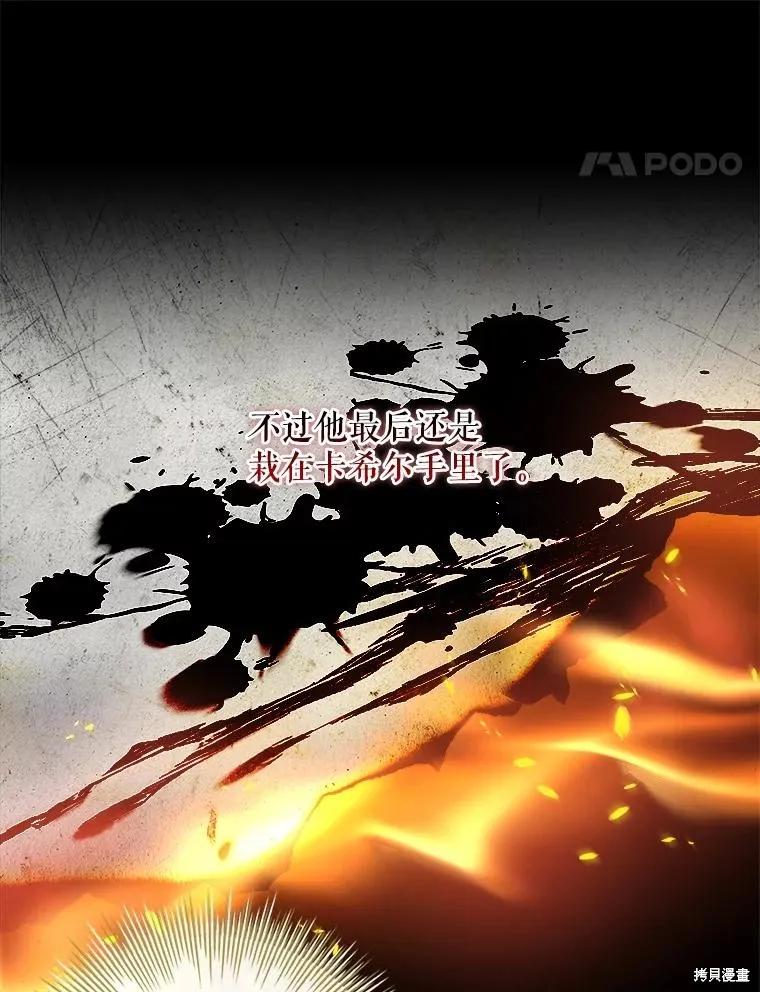 《成为暴君的秘书官》第101话 第54页