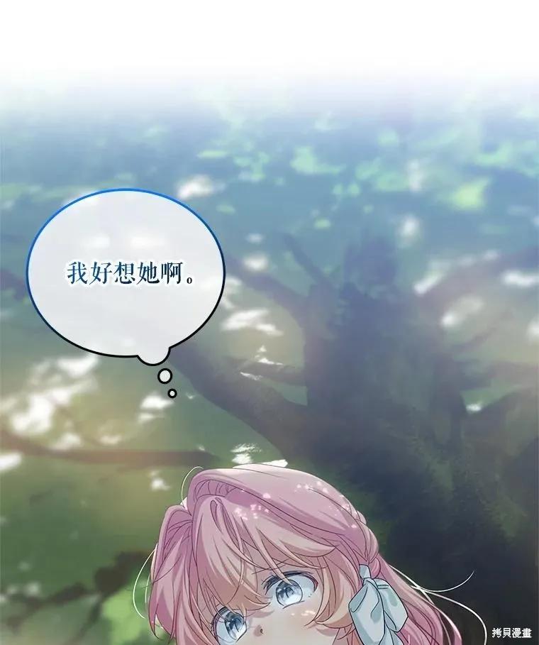 《不熟练的女士》第101话 第47页