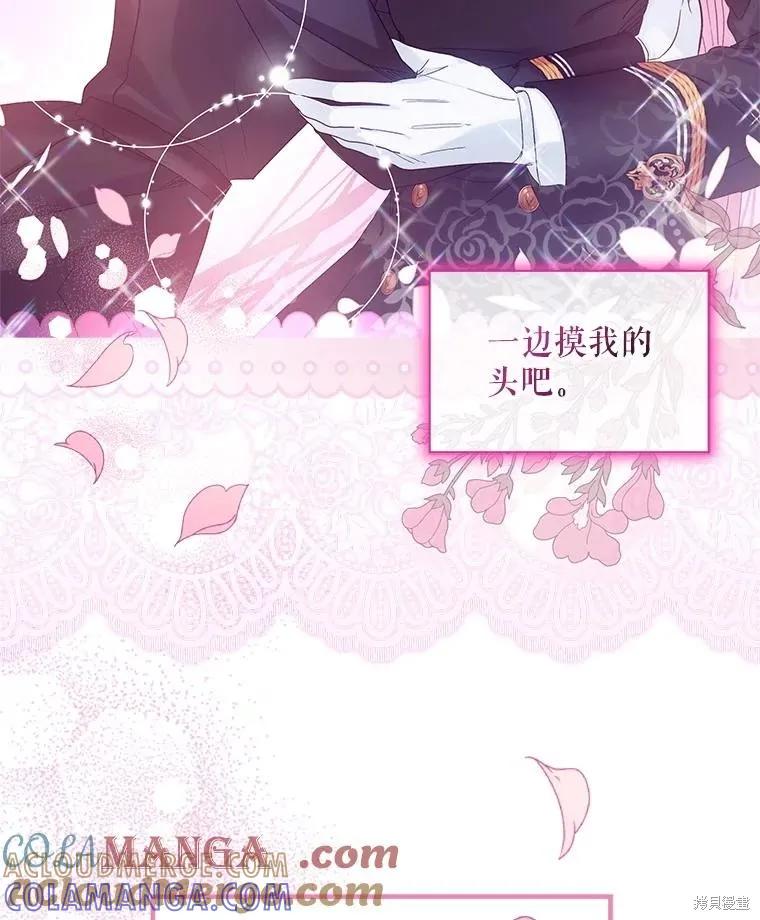 《不熟练的女士》第101话 第45页