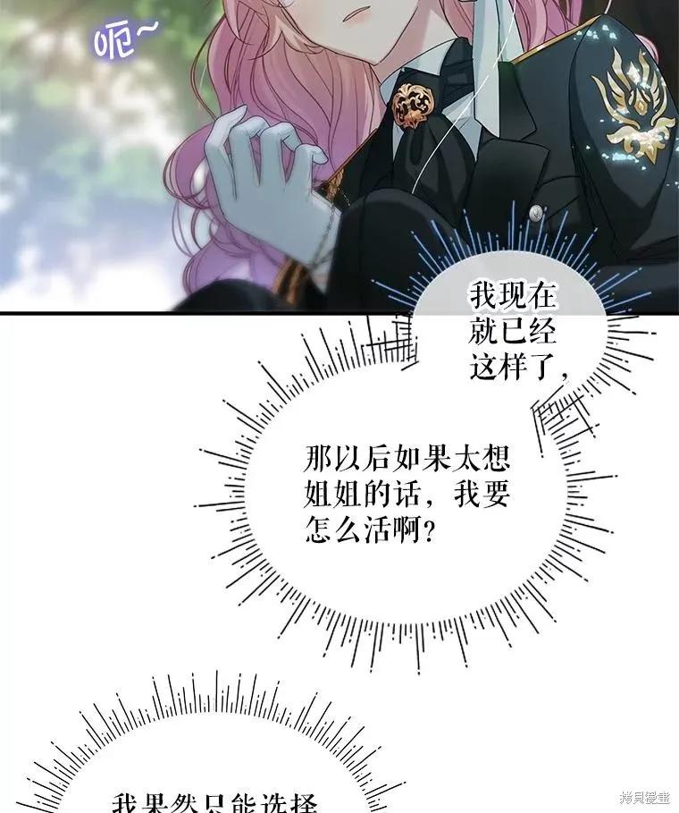 《不熟练的女士》第101话 第48页