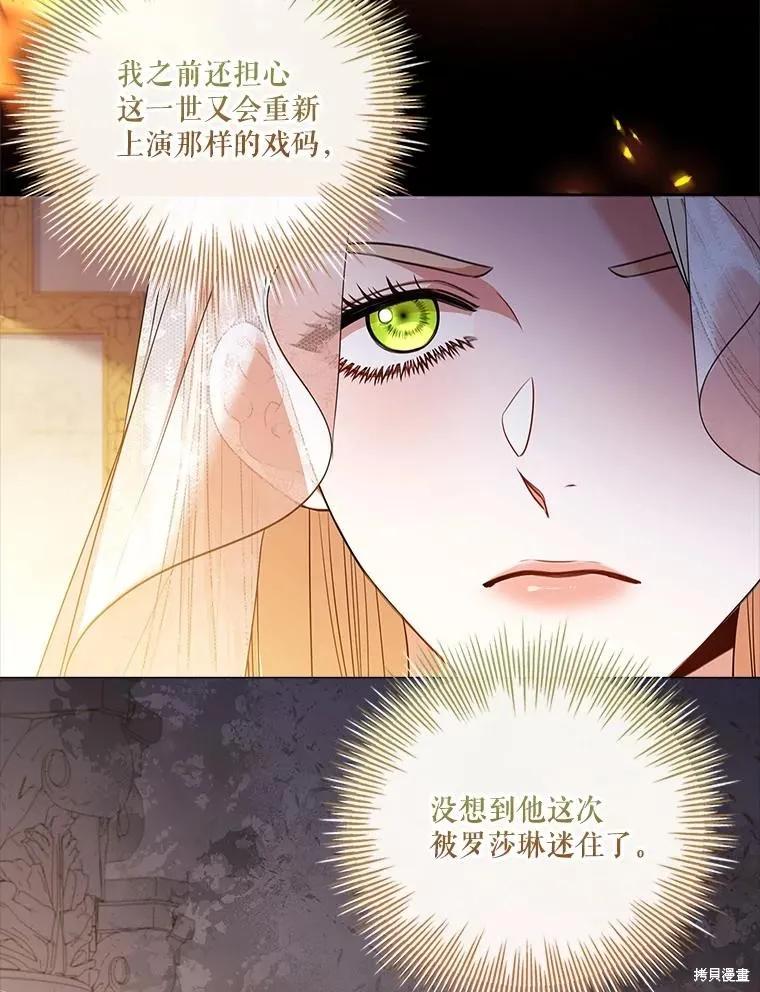 《成为暴君的秘书官》第101话 第55页