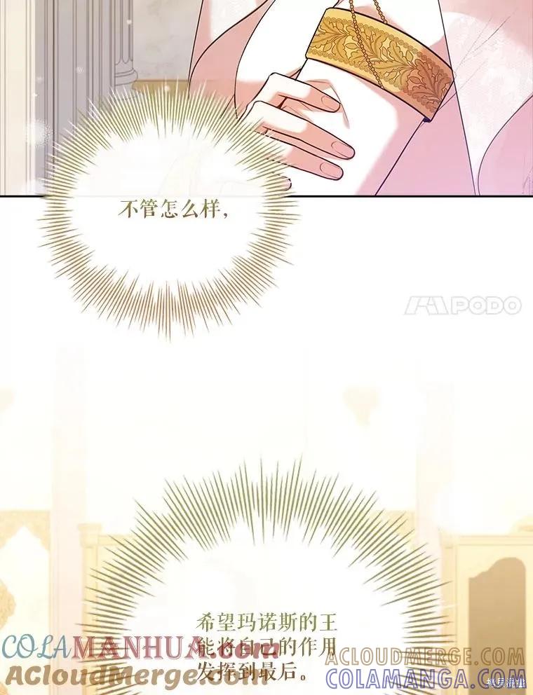 《成为暴君的秘书官》第101话 第57页