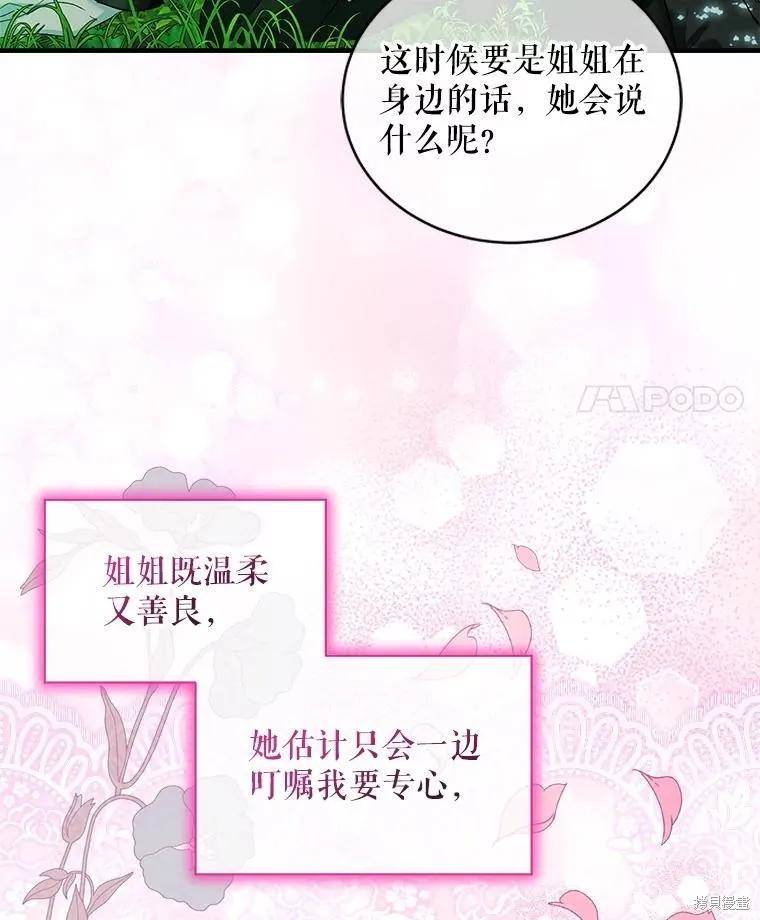 《不熟练的女士》第101话 第43页