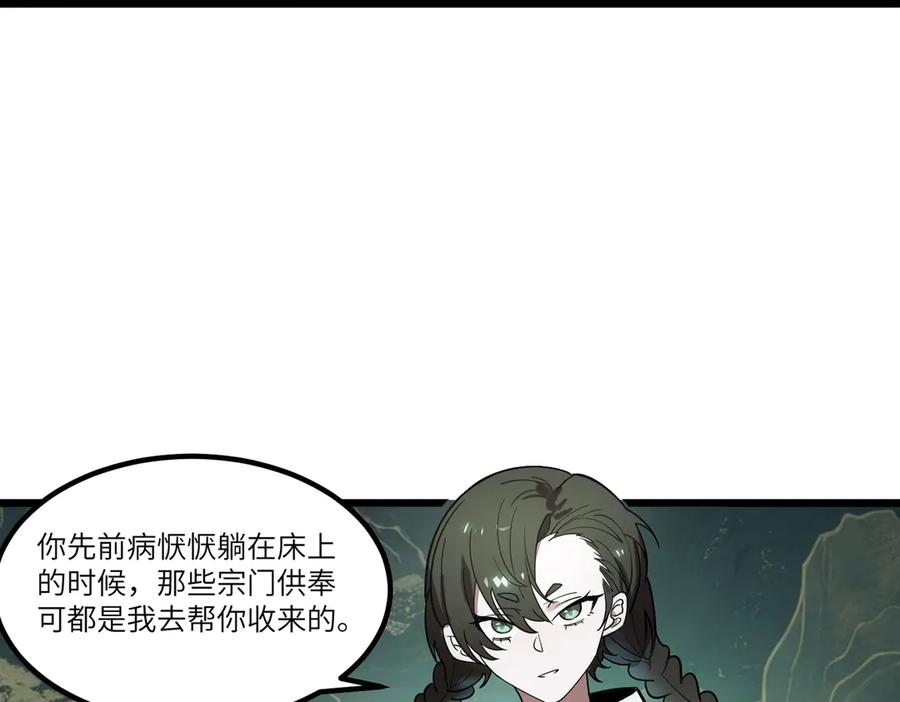 《SSS级超越常理的圣骑士》第100话 猫鼠游戏（中） 第110页