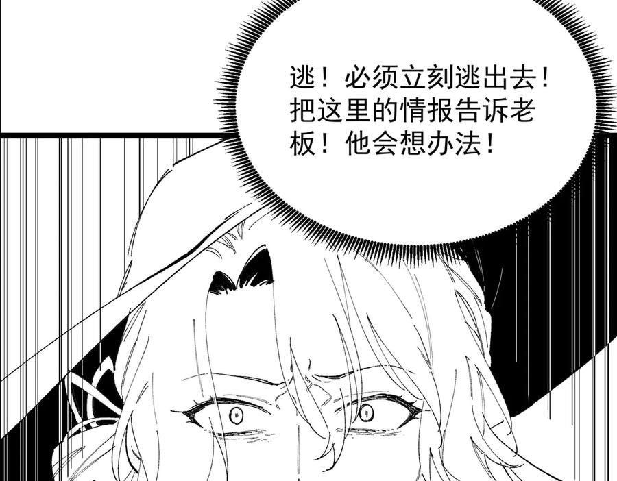 《SSS级超越常理的圣骑士》第100话 猫鼠游戏（中） 第156页