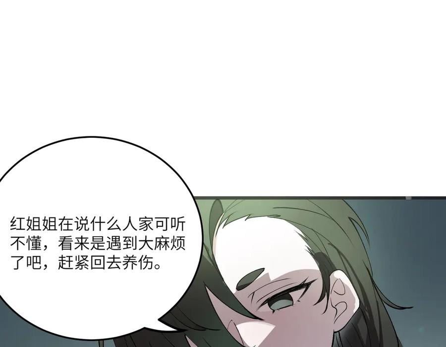 《SSS级超越常理的圣骑士》第100话 猫鼠游戏（中） 第115页