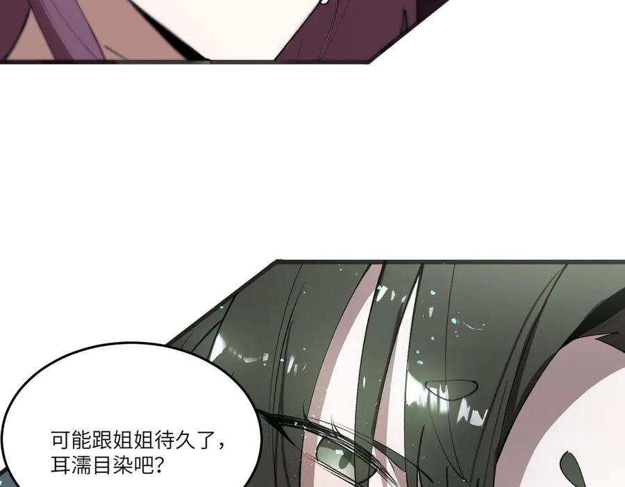 《SSS级超越常理的圣骑士》第100话 猫鼠游戏（中） 第119页