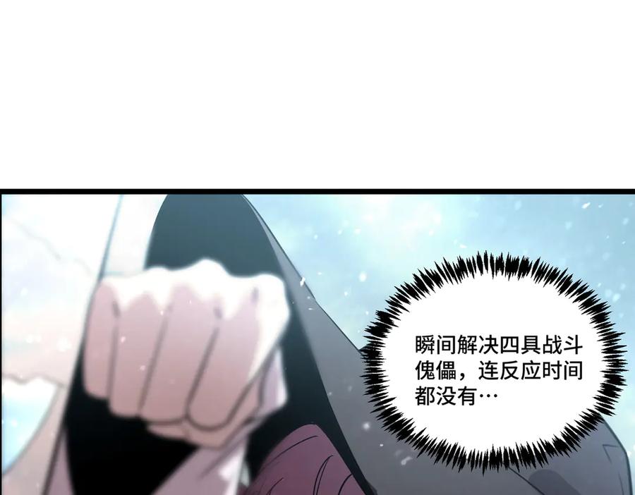 《SSS级超越常理的圣骑士》第100话 猫鼠游戏（中） 第103页