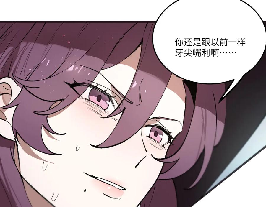《SSS级超越常理的圣骑士》第100话 猫鼠游戏（中） 第118页