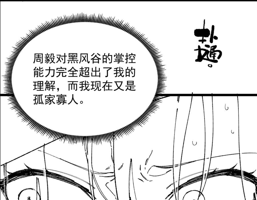 《SSS级超越常理的圣骑士》第100话 猫鼠游戏（中） 第154页