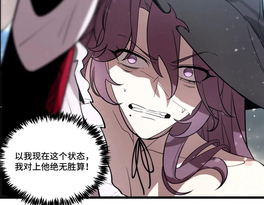 《SSS级超越常理的圣骑士》第100话 猫鼠游戏（中） 第104页