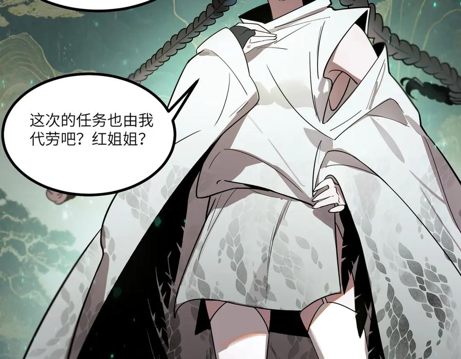 《SSS级超越常理的圣骑士》第100话 猫鼠游戏（中） 第111页