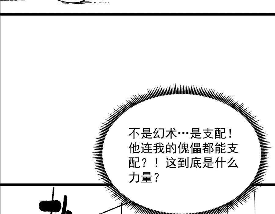 《SSS级超越常理的圣骑士》第100话 猫鼠游戏（中） 第152页