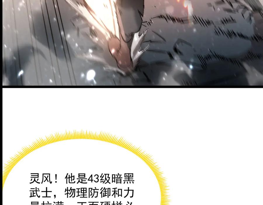 《SSS级超越常理的圣骑士》第103话 大敌来临（下） 第159页