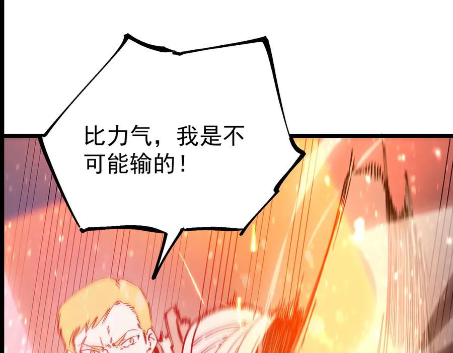 《SSS级超越常理的圣骑士》第103话 大敌来临（下） 第164页