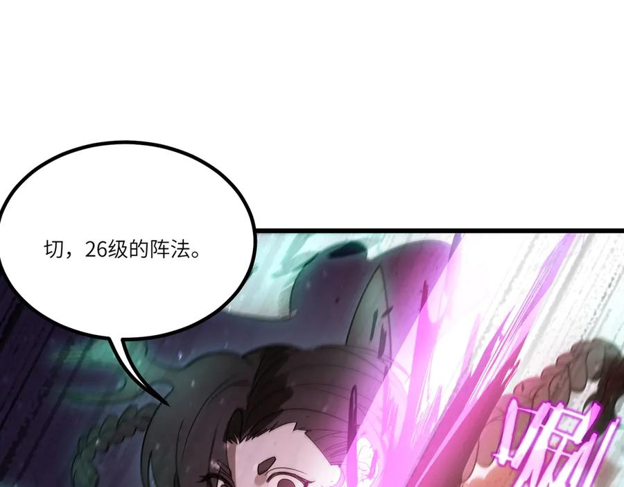 《SSS级超越常理的圣骑士》第103话 大敌来临（下） 第124页