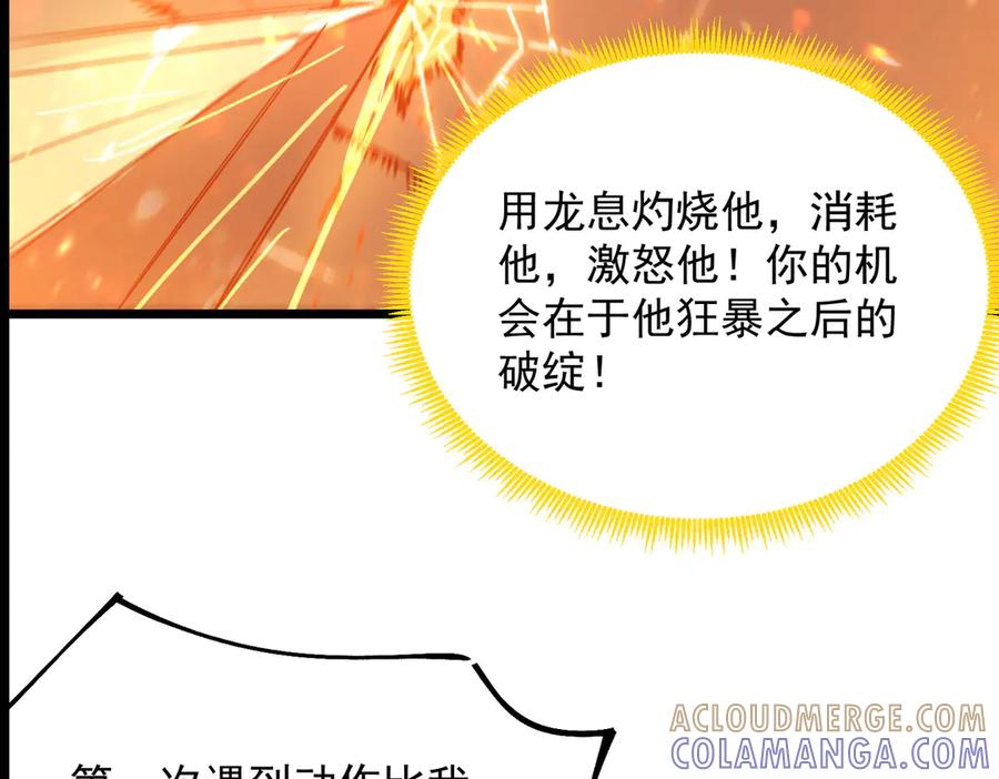 《SSS级超越常理的圣骑士》第103话 大敌来临（下） 第161页
