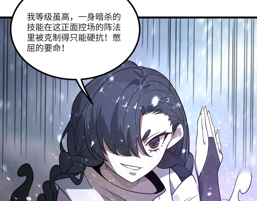 《SSS级超越常理的圣骑士》第103话 大敌来临（下） 第135页